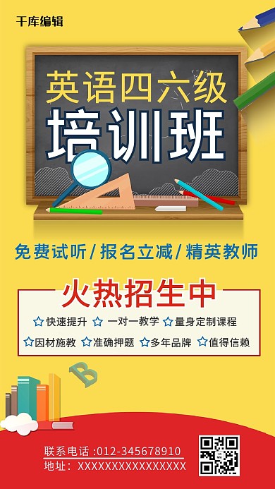 英语四六级培训班黑板笔书黄色简约风海报