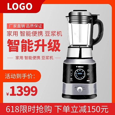 618主图破壁机小家电红色渐变电商主图  