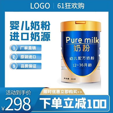 61儿童节奶粉母婴蓝色渐变电商主图
