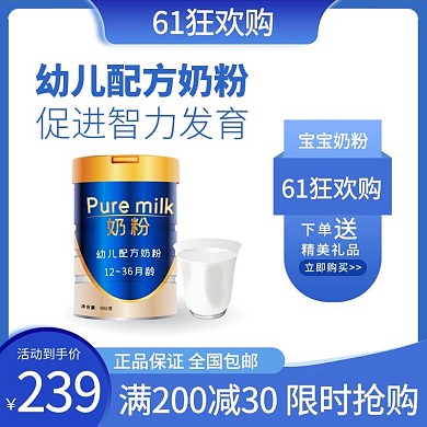 六一儿童节奶粉母婴蓝色渐变电商主图