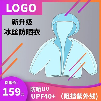 夏季防晒物品防晒衣灰色简约电商主图