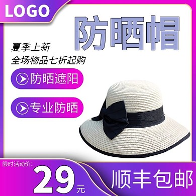 夏季防晒物品帽子白色简约电商主图