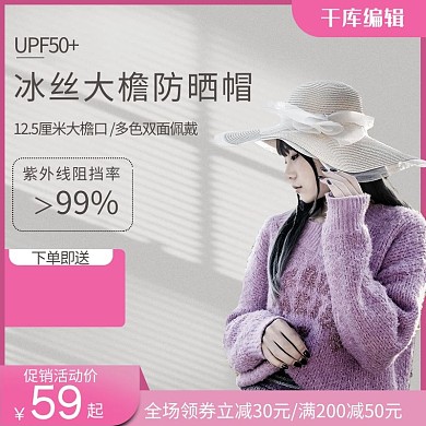 电商美女帽子玫红促销电商主图