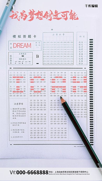 高考加油答题卡白色简约海报