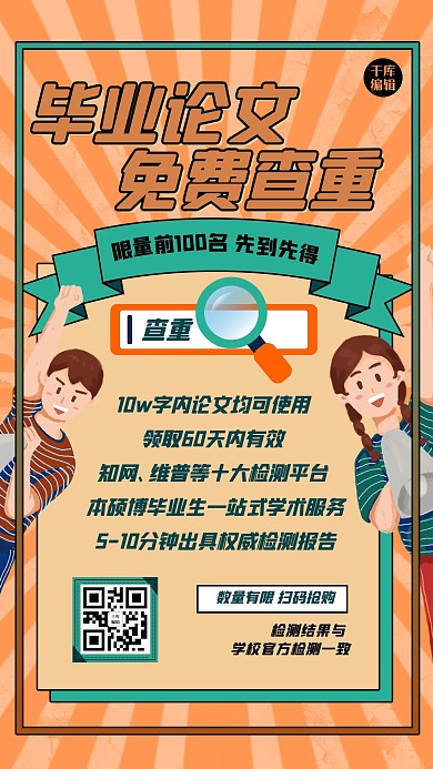 毕业论文人物几何黄色创意海报