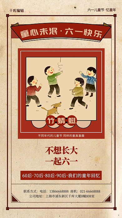 61儿童节竹蜻蜓红色复古海报