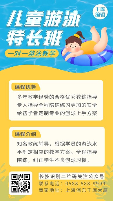 特长班游泳蓝色 黄色卡通海报