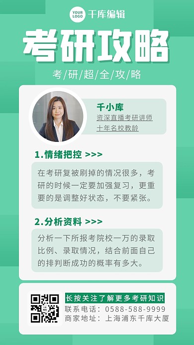 考研攻略女生绿色清新 渐变海报