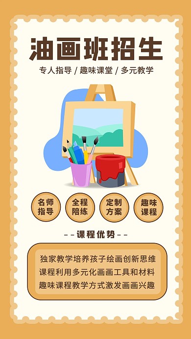 特长班油画黄色卡通海报
