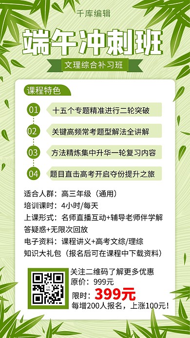 端午课程促销绿色简约手机海报
