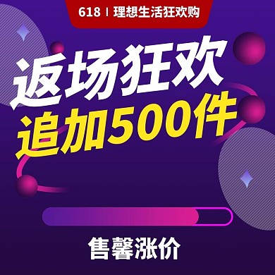 618狂欢几何蓝色渐变简约主图