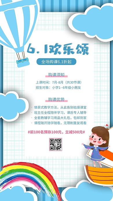 61儿童节课程营销学生蓝色简约手机海报