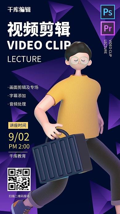 讲座C4D人物紫色简约海报
