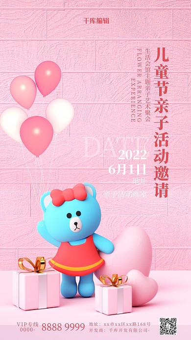 儿童节小熊爱心粉色C4D海报