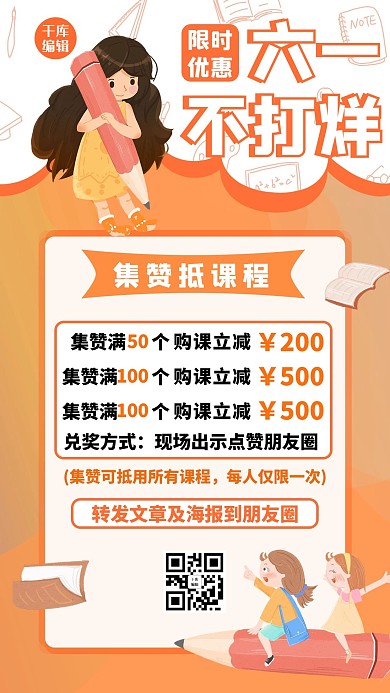 61儿童节课程营销橙色简约手机海报