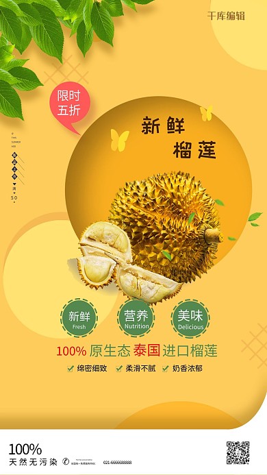 夏季水果榴莲黄色创意海报
