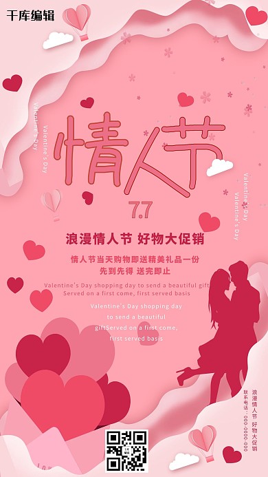 情人节爱心 气球 情侣粉色剪纸风