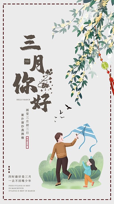 三月你好树枝 人物灰色 绿色简约海报