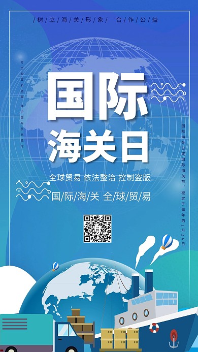 国际海关日1月26日海关日蓝色系简约海报