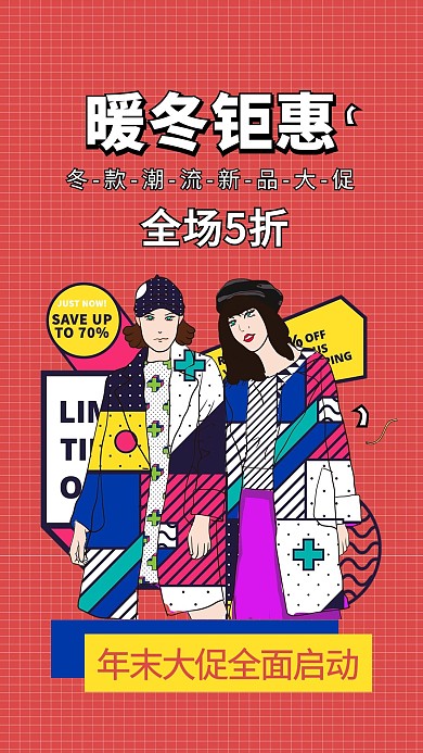 暖冬钜惠人物红色孟菲斯风海报