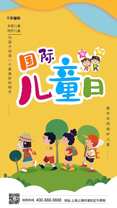 国际儿童日孩子黄色 简约海报