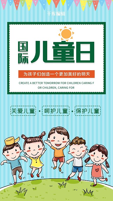 世界儿童日孩子 蓝色简约海报