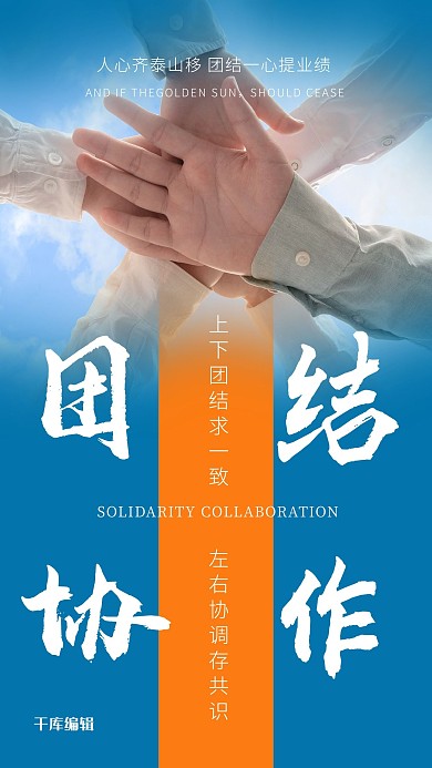 团队协作握手蓝色简约海报