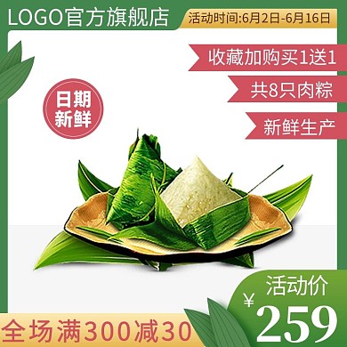 端午节主图粽子绿色简约电商主图