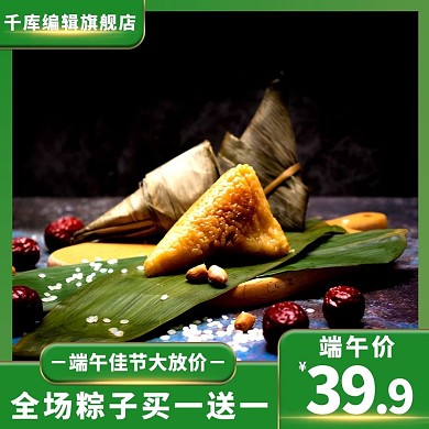 端午节粽子绿色简约电商主图