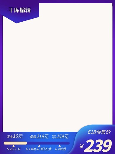 618年中大促预售蓝色渐变电商主图直通车