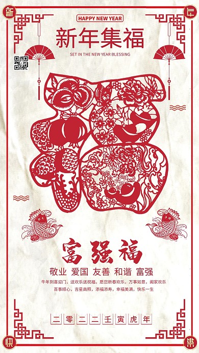 新年集福集五福浅色系剪纸风海报