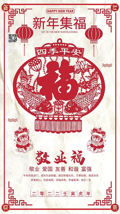新年集福集五福浅色系剪纸风海报