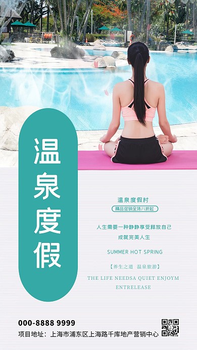 温泉人物灰色创意海报