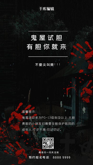 万圣节鬼屋黑色简约海报