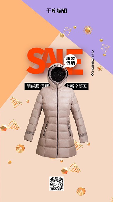 羽绒服服装橙色创意海报