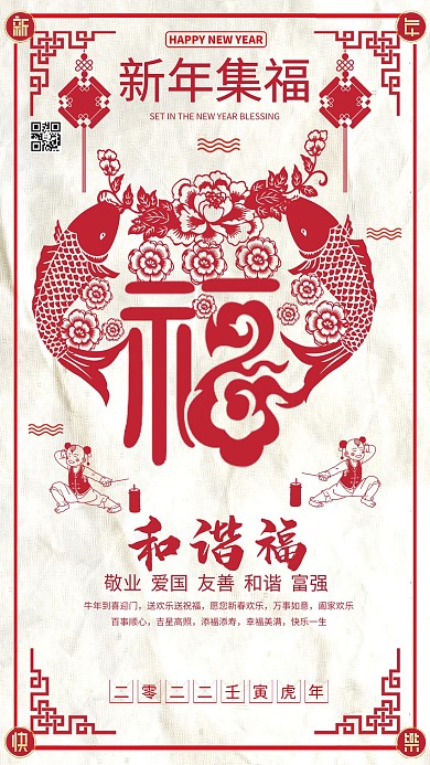 新年集福集五福浅色系剪纸风海报