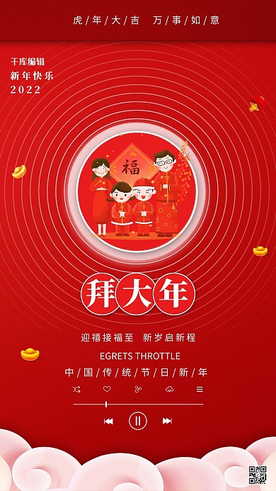 春节拜大年红色简约海报