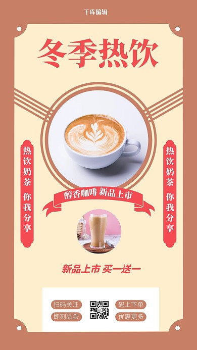 冬季热饮咖啡黄色民国风海报