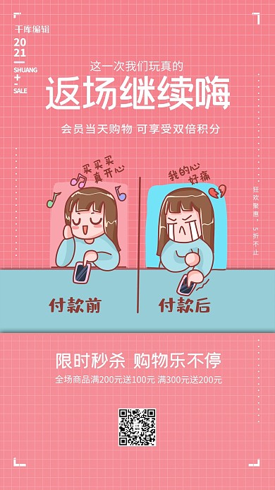 双十一返场继续红色创意海报