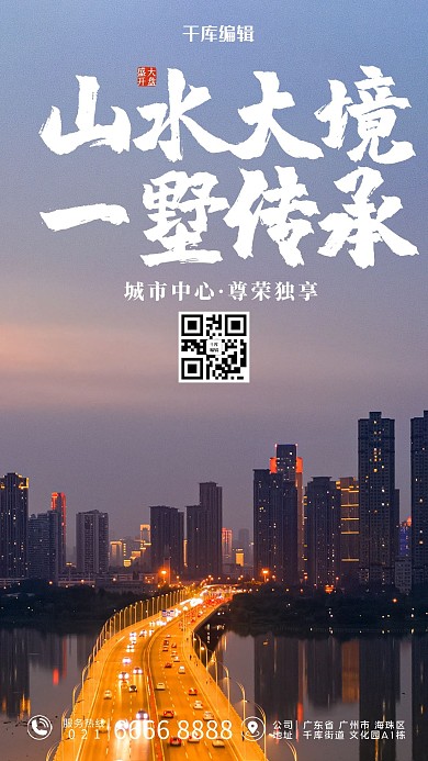 地产城市橙色简约海报