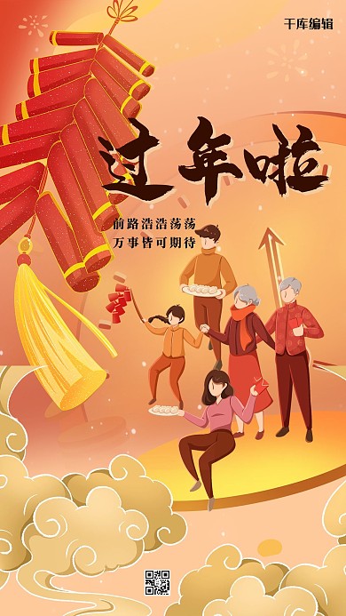 春节人物红色插画海报