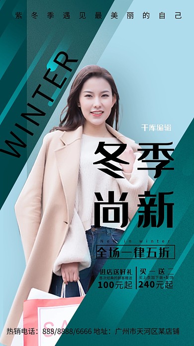 女装冬季上新绿色调简约风海报