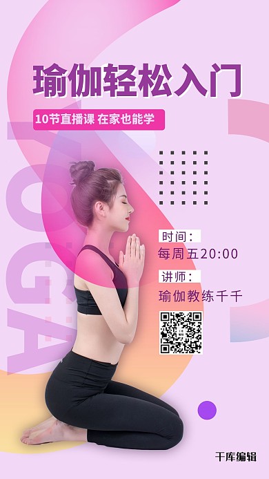 课程封面瑜伽课紫色简约海报