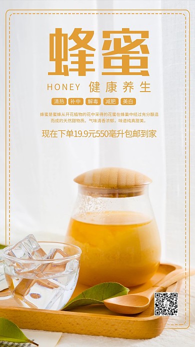 养生蜂蜜黄色摄影图海报
