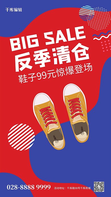 清仓处理鞋子红蓝孟菲斯海报