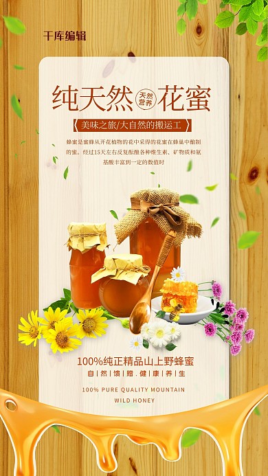 纯天然蜂蜜黄色简约海报