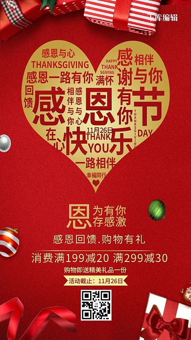 感恩节礼品红金色简约海报