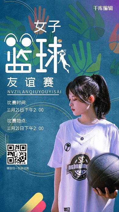 篮球美女蓝色小清新海报