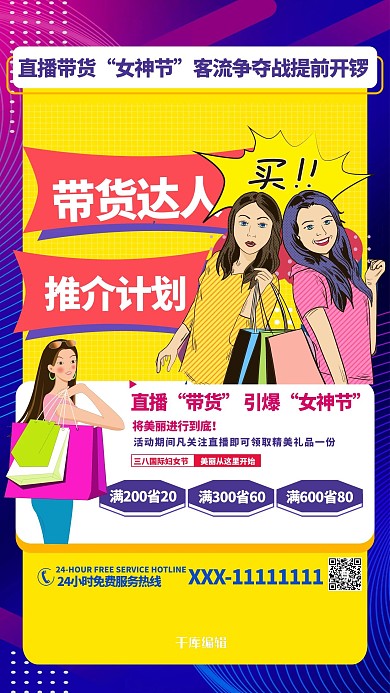 电商女王节女神节带货直播黄色系简约海报