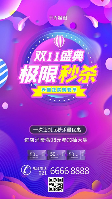 双十一超级秒杀渐变色电商风海报